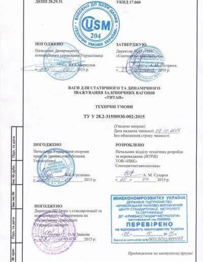 Монтаж автомобільних ваг СЦМА КВК - фото 2022