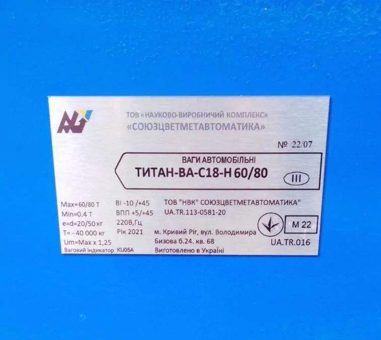 Провели атестацію ваг ТИТАН по модулю Ф які встановлені нашими спеціалістами у Вінницькій області - СЦМА КВК
