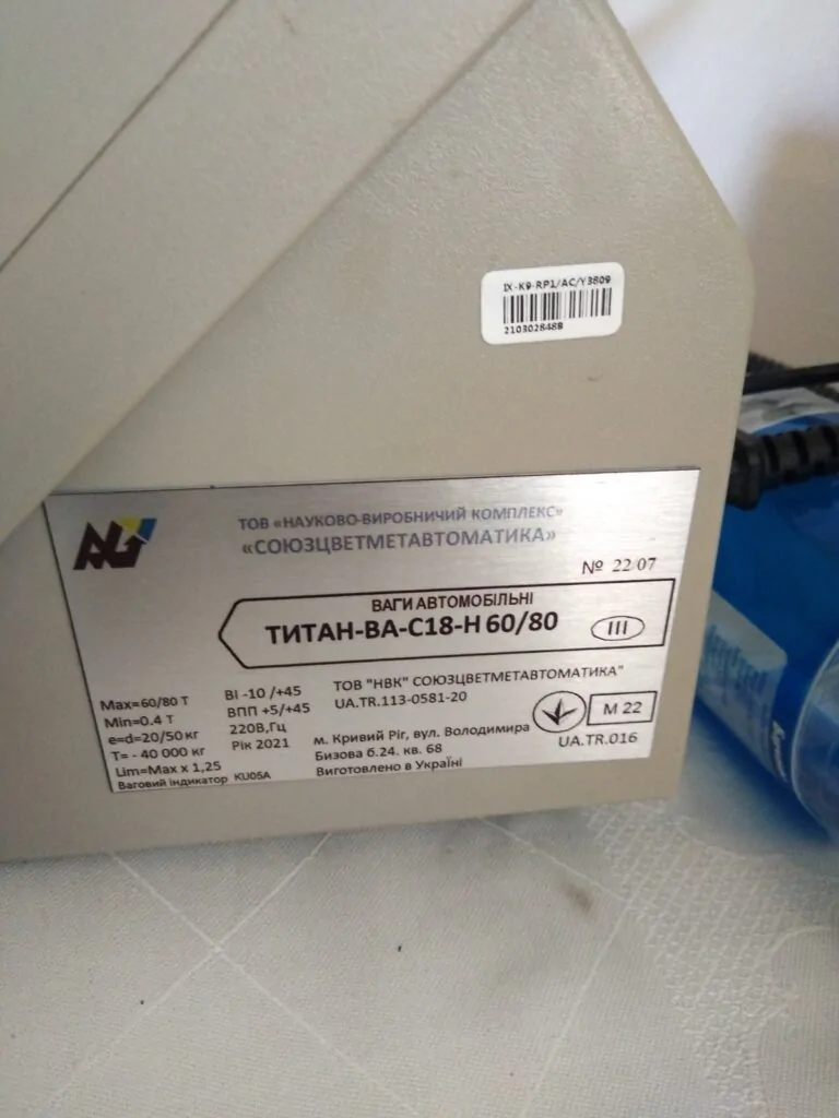Провели атестацію ваг ТИТАН по модулю Ф які встановлені нашими спеціалістами у Тернопільській област - загальний вид