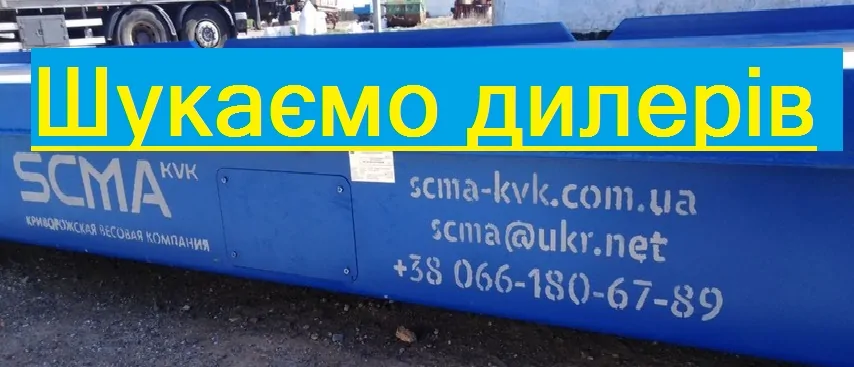 «SCMА-KVK Криворізька вагова компанія» (монтаж) «SCMА-KVK Криворізька вагова компанія» - монтаж