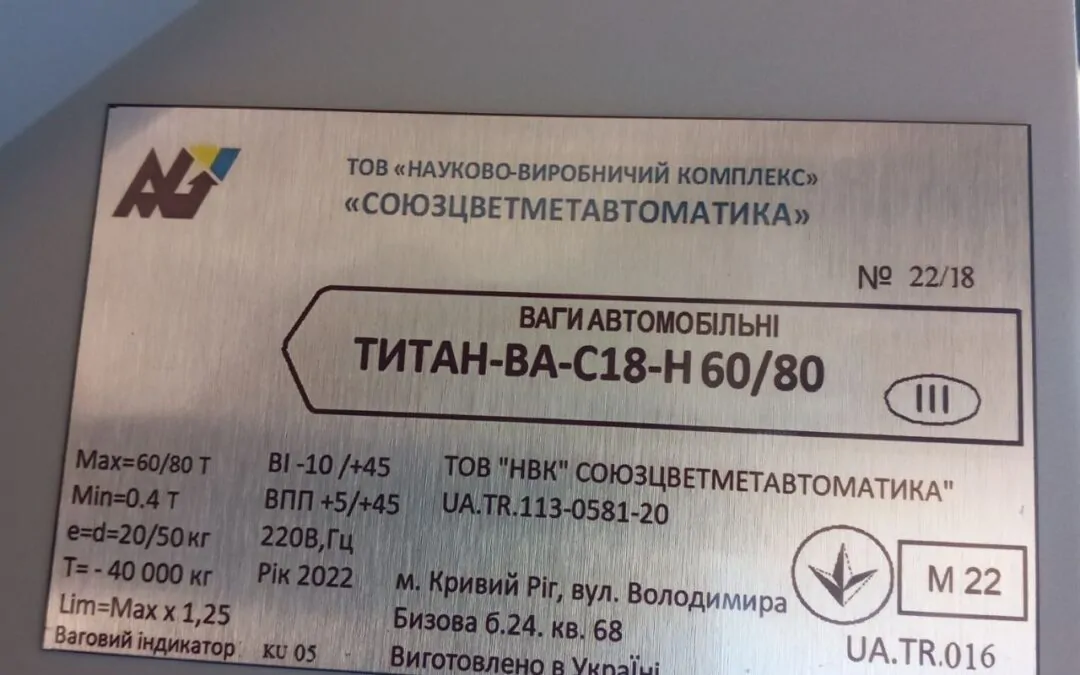 Житомирська область ТИТАН-ВА-С18-Н 60/80 - СЦМА КВК