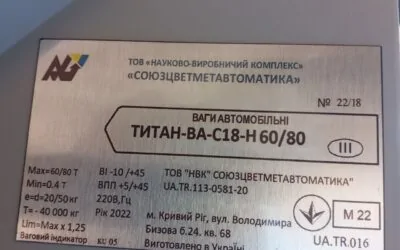 Житомирська область ТИТАН-ВА-С18-Н 60/80