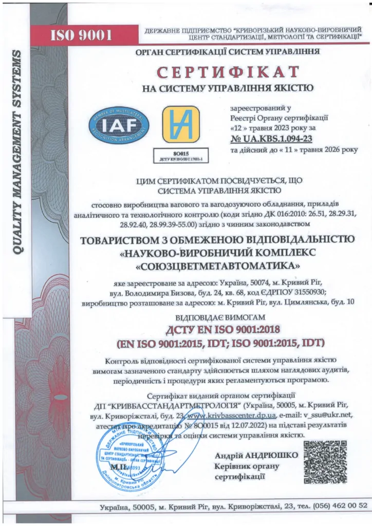 Сертифікати на систему управління якістю (установка на обєкті) Сертифікати на систему управління якістю - установка на об'єкті