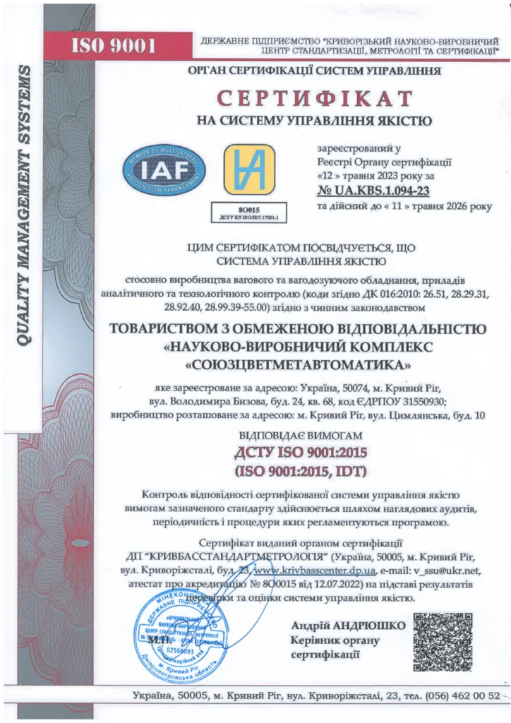 Сертифікати на систему управління якістю (монтаж) Сертифікати на систему управління якістю - монтаж