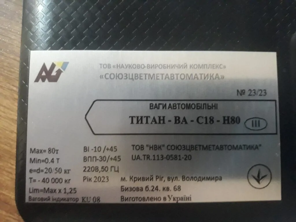 Автомобільні ваги нового покоління ТИТАН-ВА-С18-Н прибули до Харківської області! (загальний вид) Автомобільні ваги нового покоління ТИТАН-ВА-С18-Н прибули до Харківської області! - загальний вид