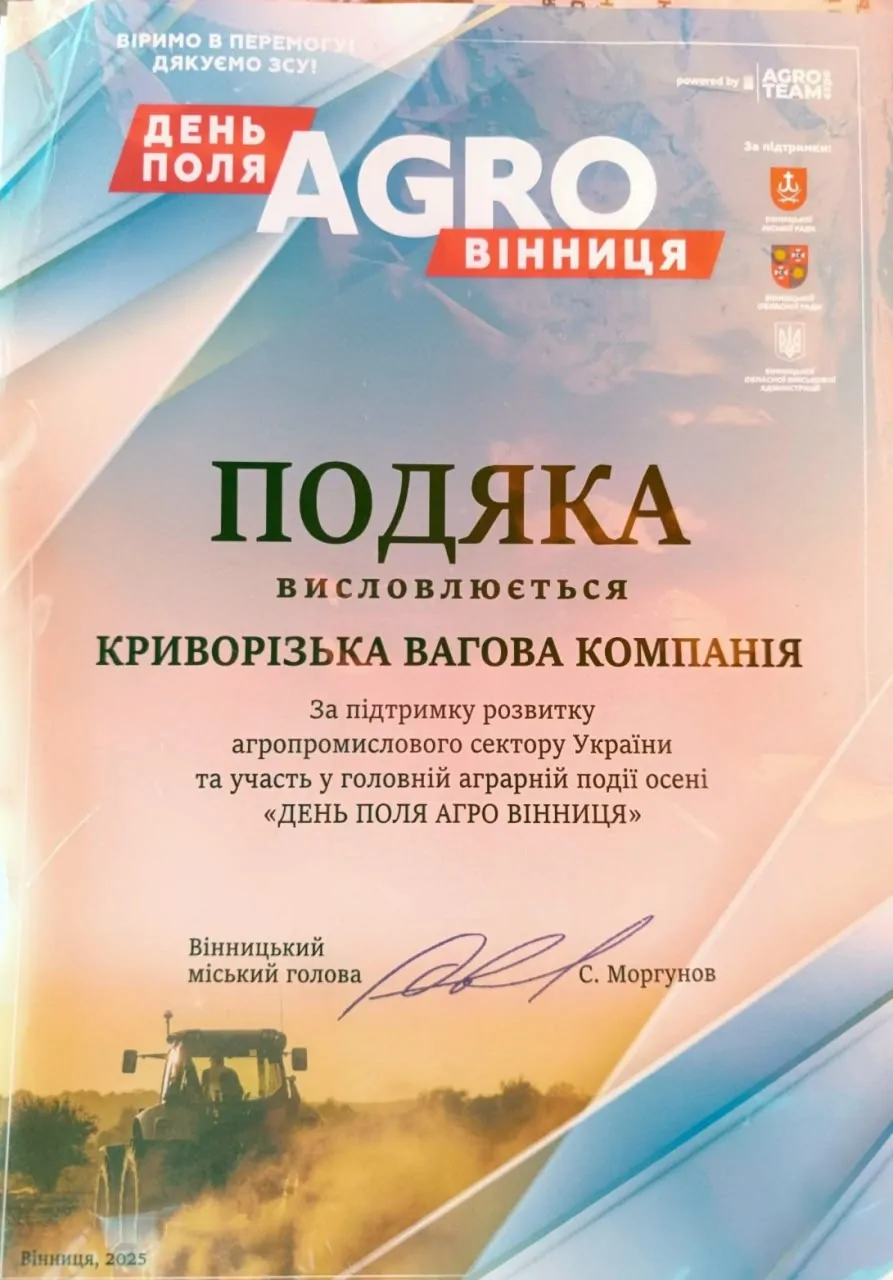 Сучасне вагове обладнання для аграріїв: участь SCMA у «День Поля AGRO Вінниця» (загальний вид) Сучасне вагове обладнання для аграріїв: участь SCMA у «День Поля AGRO Вінниця» - загальний вид